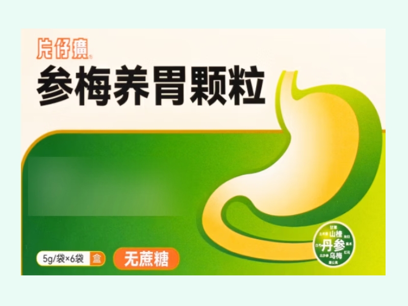 参梅养胃颗粒
