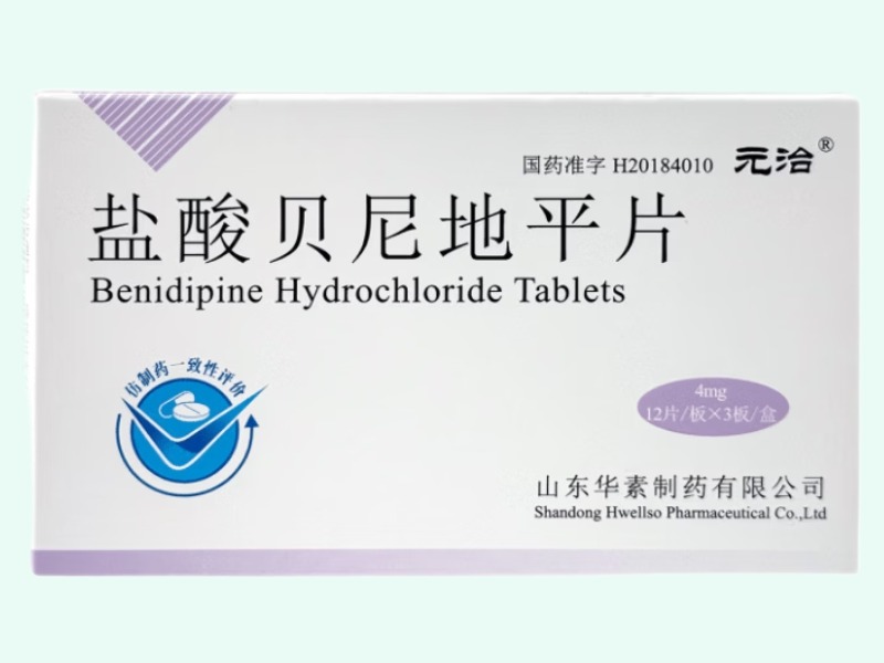盐酸贝尼地平片
