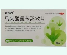 盖天力马来酸氯苯那敏片价格对比 50片