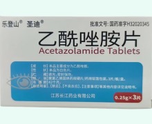 乐登山乙酰唑胺片价格对比 3片