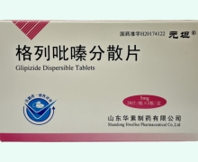 元坦格列吡嗪分散片价格对比 48片