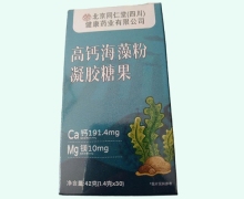 高钙海藻粉凝胶糖果价格对比 30粒 九宜蔬果
