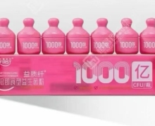 益质纤闪溶即食型益生菌粉是真的吗？