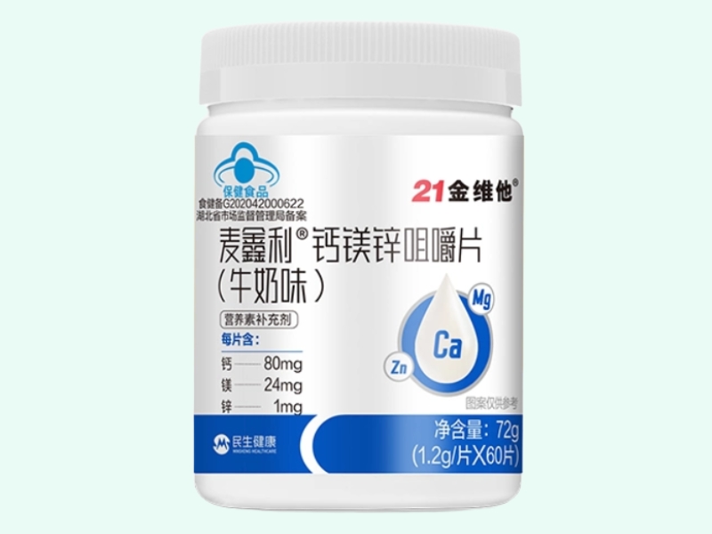 麦鑫利®钙镁锌咀嚼片(牛奶味)