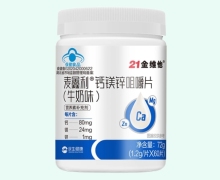 21金维他麦鑫利钙镁锌咀嚼片(牛奶味)价格对比