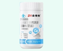 21金维他益普利生牌钙铁锌咀嚼片(奶味)价格对比