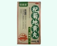 佳越堂杞菊地黄丸(浓缩丸)价格对比 300丸