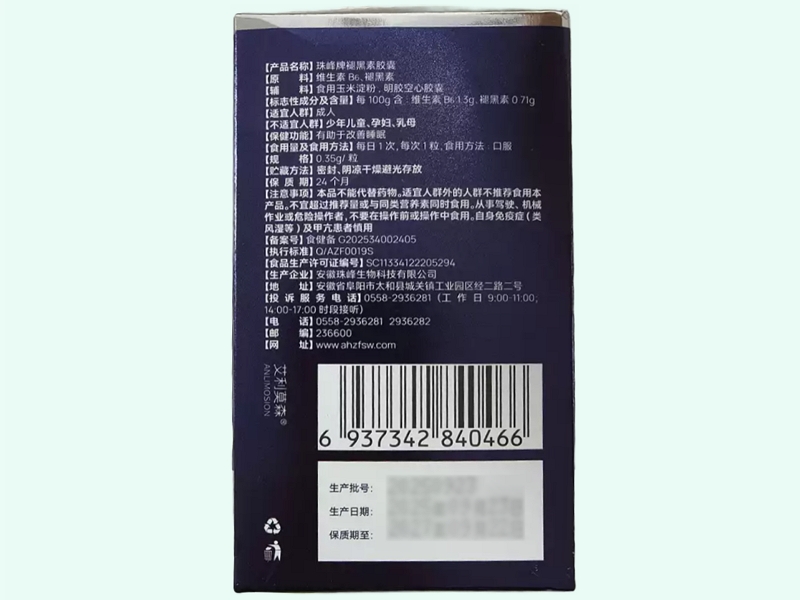 Oykco珠峰牌褪黑素胶囊