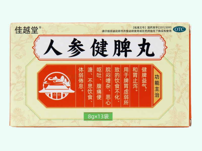 人参健脾丸