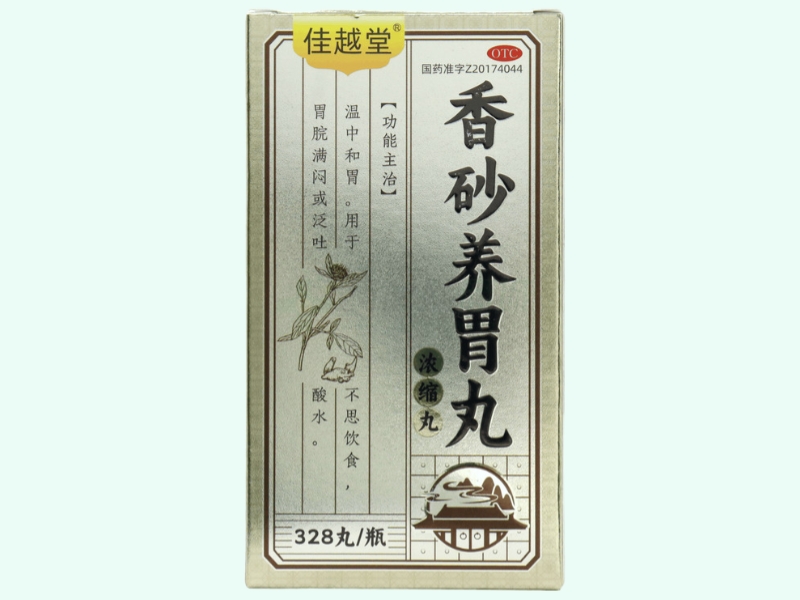 香砂养胃丸