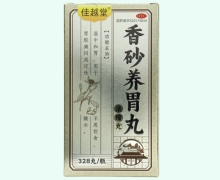 佳越堂香砂养胃丸价格对比 328丸