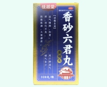 佳越堂香砂六君丸价格对比 328丸