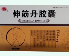 新光伸筋丹胶囊价格对比 72粒