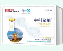 中科聚能蛹虫多肽是真的吗？生雪康