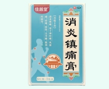 佳越堂消炎镇痛膏价格对比 6片
