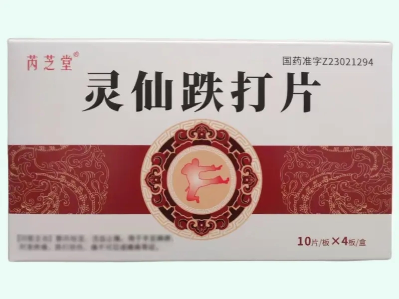 灵仙跌打片