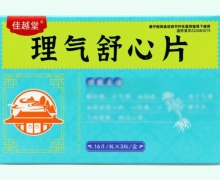 佳越堂理气舒心片价格对比 48片