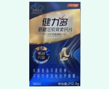 健力多氨糖硫酸软骨素胶原蛋白肽片价格 180片 汤臣倍健