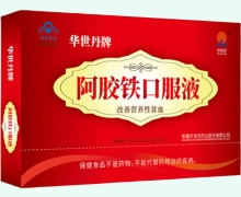 华世丹牌阿胶铁口服液价格对比 12支