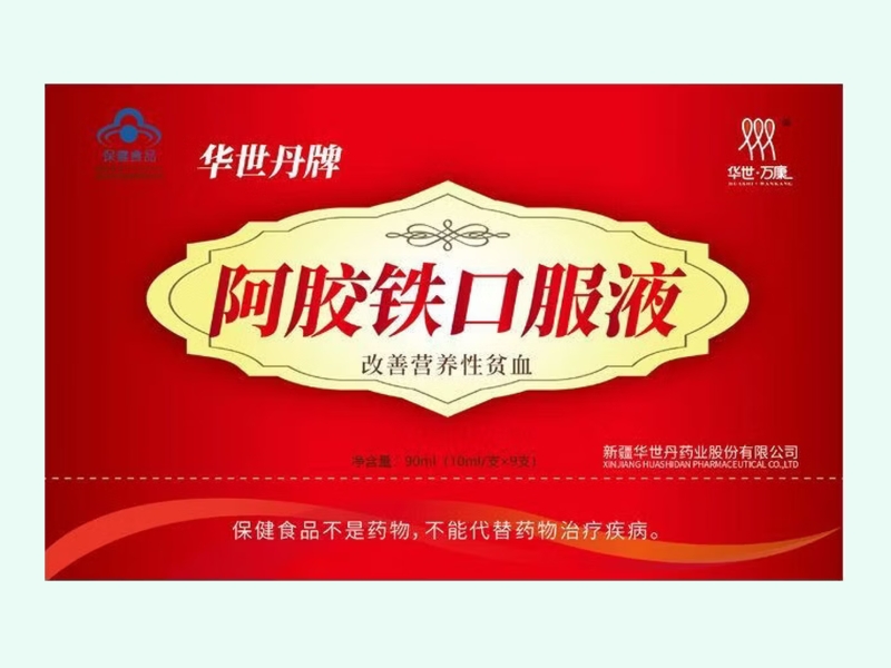 华世丹牌阿胶铁口服液