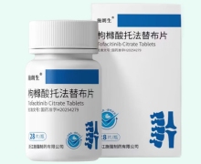 施朗生枸橼酸托法替布片价格对比 28片