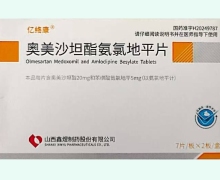 亿络康奥美沙坦酯氨氯地平片价格对比 14片