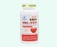 倍益健金奥力牌辅酶Q10软胶囊价格对比