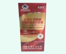 珍情牌壳聚糖葡萄籽银杏叶胶囊价格对比 辰嘉贝