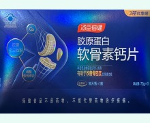 汤臣倍健胶原蛋白软骨素钙片格对比 迷你片 90片*3瓶