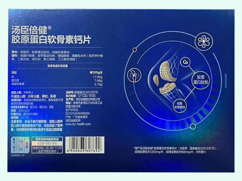 汤臣倍健胶原蛋白软骨素钙片