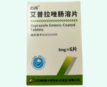 石药艾普拉唑肠溶片价格对比 6片