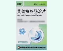 艾普拉唑肠溶片价格对比 10片 石药