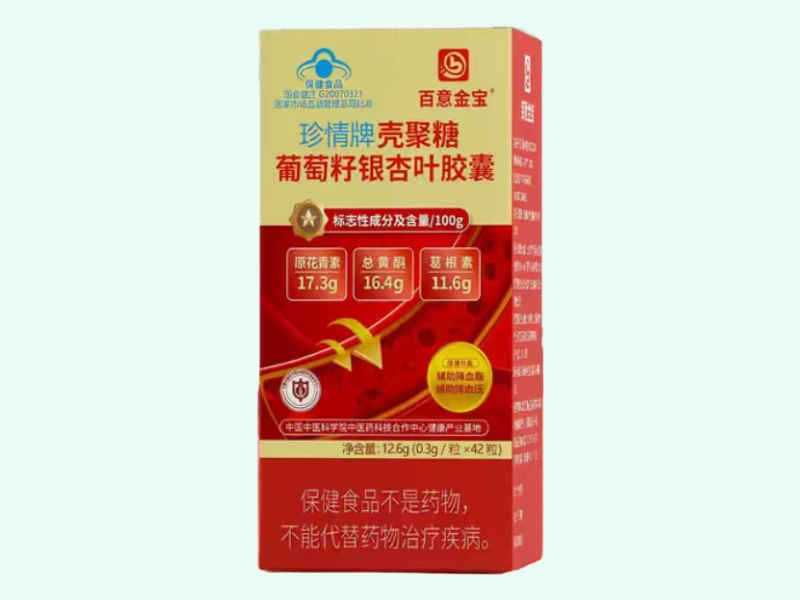 珍情牌壳聚糖葡萄籽银杏叶胶囊
