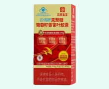 百意金宝珍情牌壳聚糖葡萄籽银杏叶胶囊价格对比