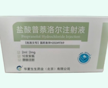 盐酸普萘洛尔注射液价格对比 10支 华夏生生