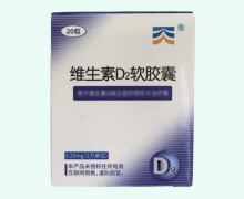 维生素D2软胶囊价格对比 20粒 天之海
