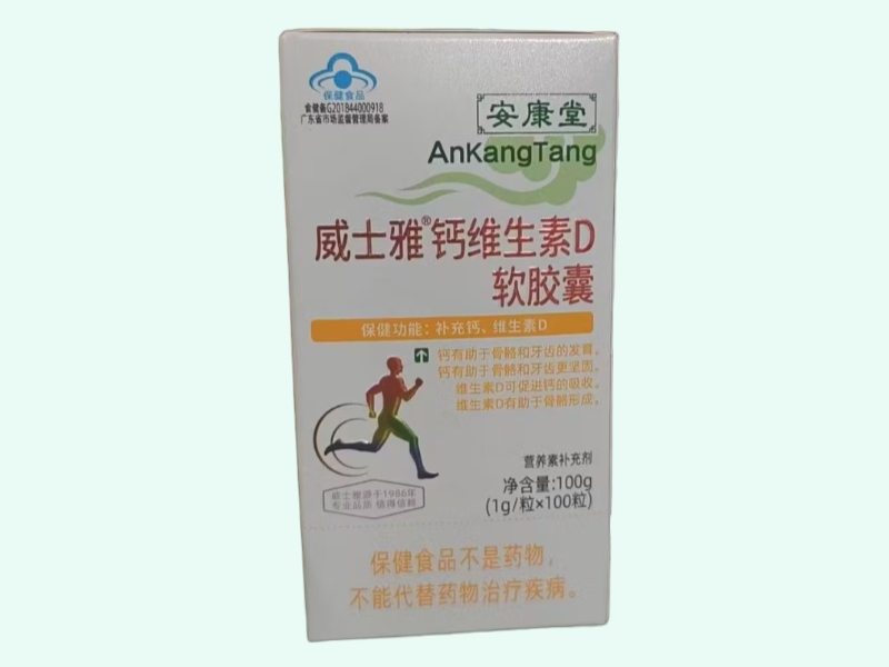 威士雅®钙维生素D软胶囊