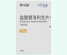 铧可思盐酸替洛利生片价格对比 18mg