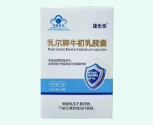 速免佳乳尔牌牛初乳胶囊价格对比