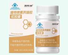 维特牌黄芪蜂胶软胶囊价格对比 海斯维