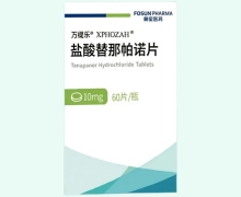 万缇乐盐酸替那帕诺片价格对比 10mg