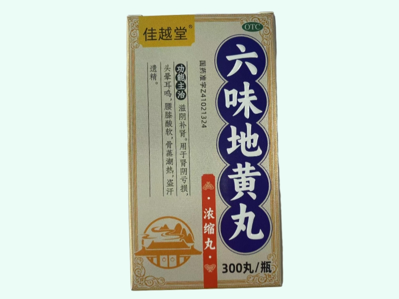 六味地黄丸(浓缩丸)