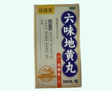 佳越堂六味地黄丸(浓缩丸)价格对比 300丸