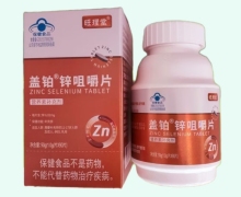 旺理堂盖铂锌咀嚼片价格对比