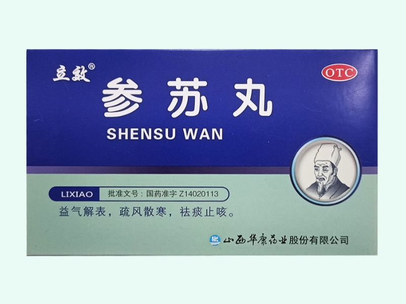 参苏丸