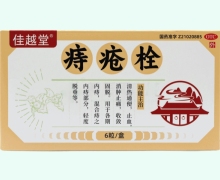 佳越堂痔疮栓价格对比 6粒