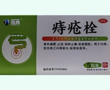 信典痔疮栓价格对比 5粒