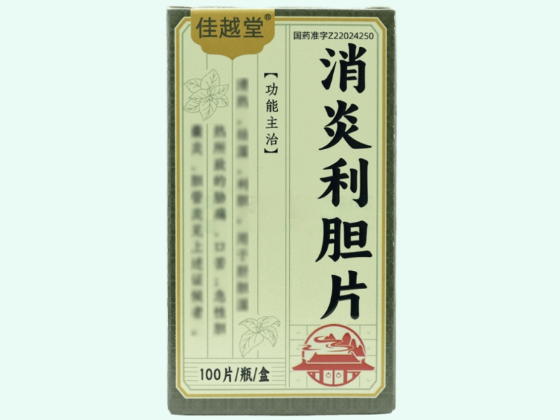 消炎利胆片