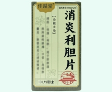 佳越堂消炎利胆片价格对比 100片