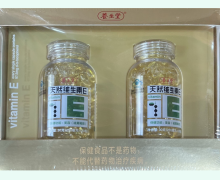养生堂牌天然维生素E软胶囊价格对比 120粒*2瓶